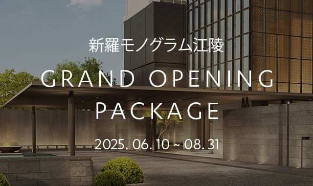 新羅モノグラム江陵 GRAND OPENING package, 2025. 06. 10 ~ 08. 31
