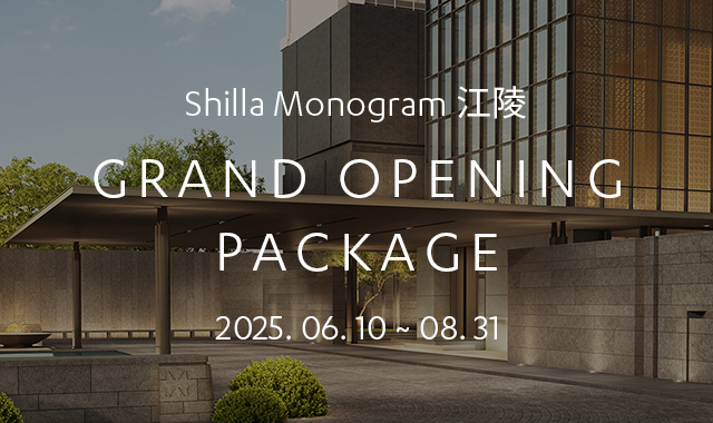 Shilla Monogram 江陵 GRAND OPENING package, 2025. 06. 10 ~ 08. 31